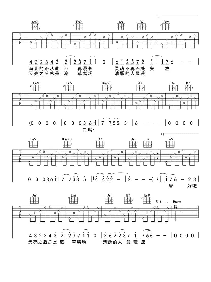 消愁（吉他六线谱）