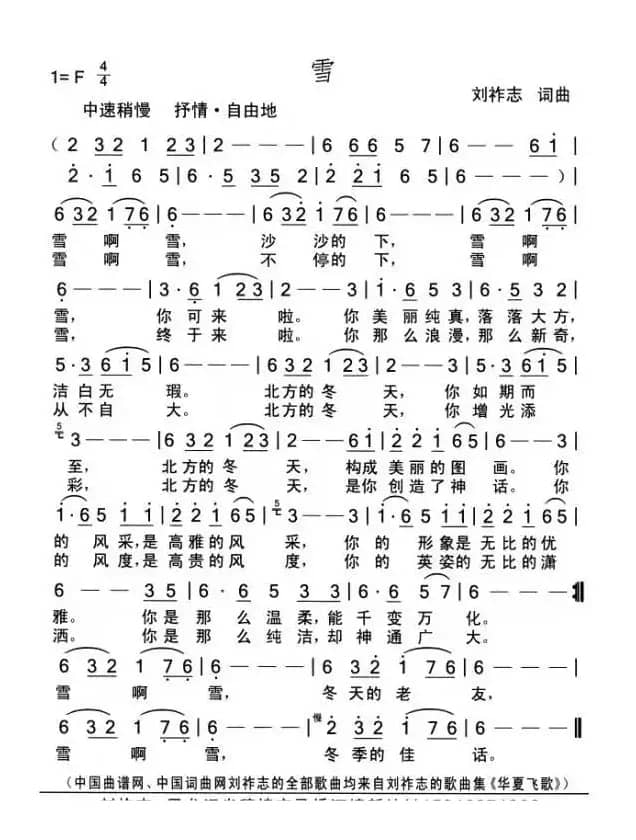 雪（刘祚志词曲）