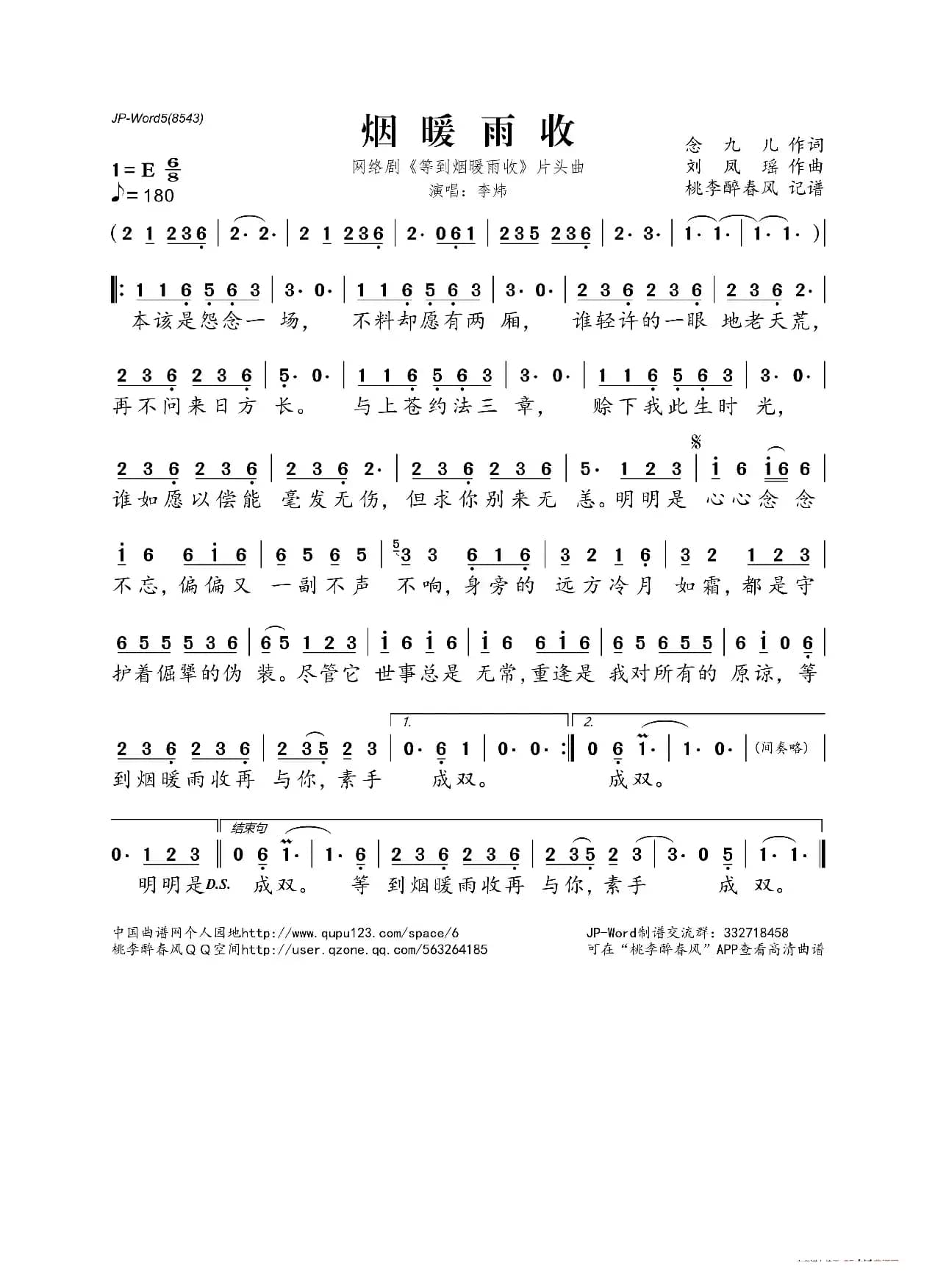 烟暖雨收（网络剧《等到烟暖雨收》片头曲）