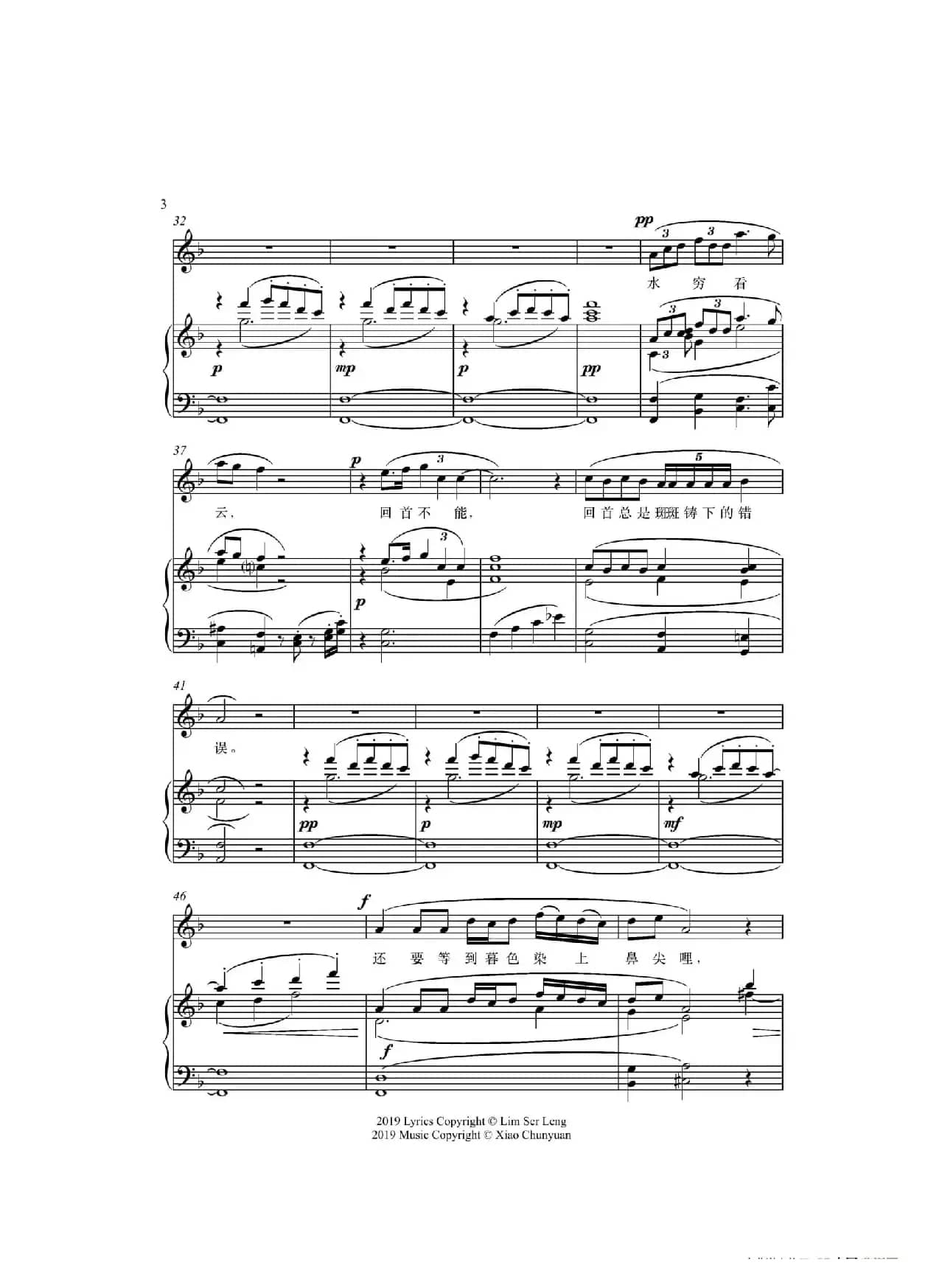 水穷处看云（女高音与钢琴）