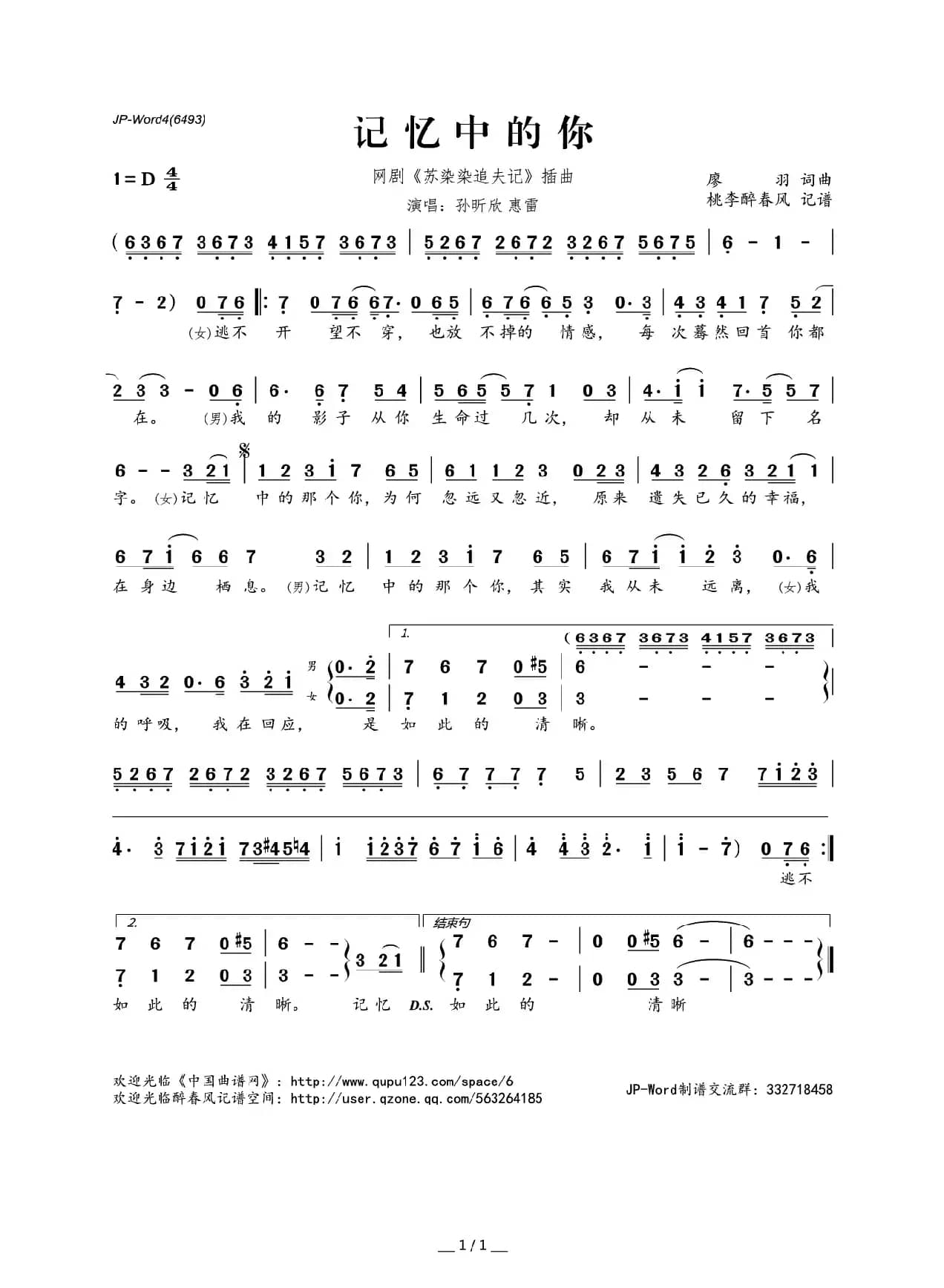 记忆中的你（网剧《苏染染追夫记》插曲）