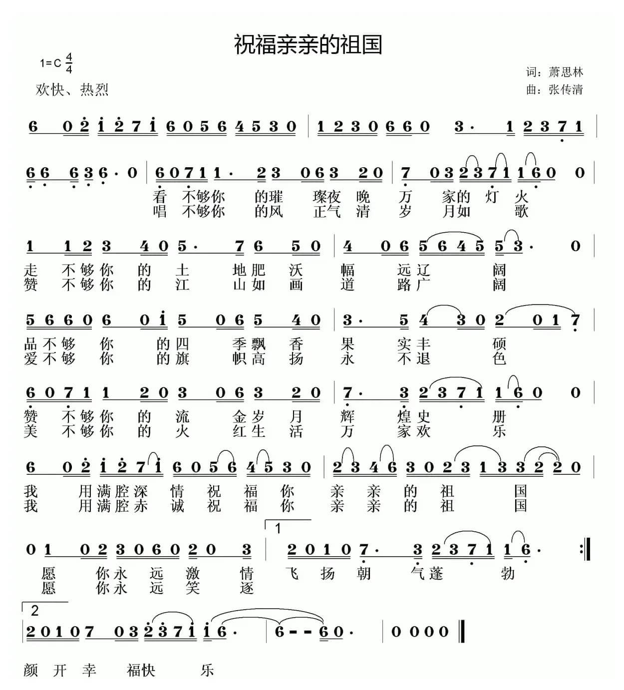 祝福亲亲的祖国