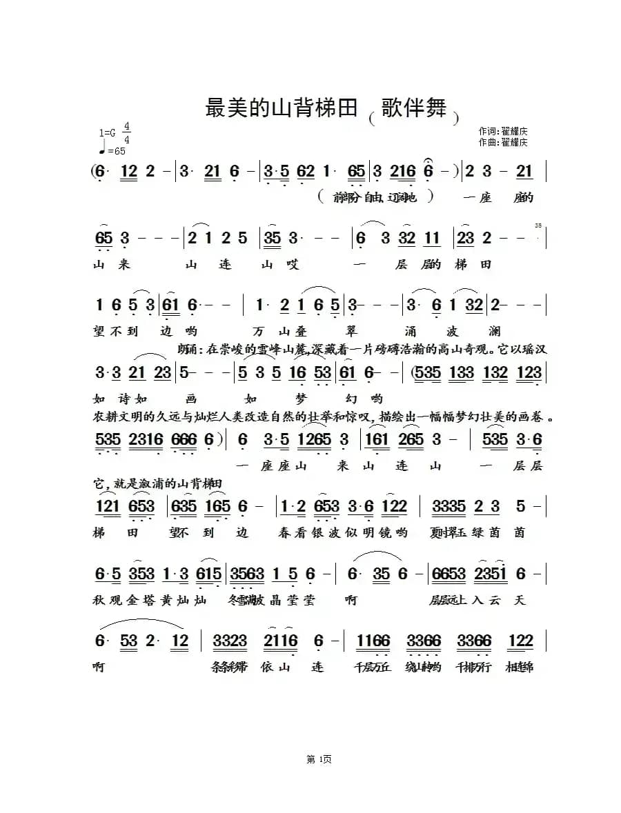 美丽的山背梯田