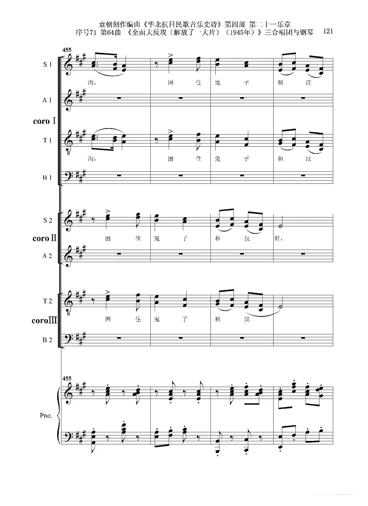 序号71第64曲《全面大反攻（解放了一大片）（1945年）》三合唱团与钢琴