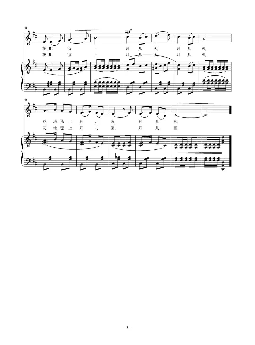 我是你的花地毯（正谱）