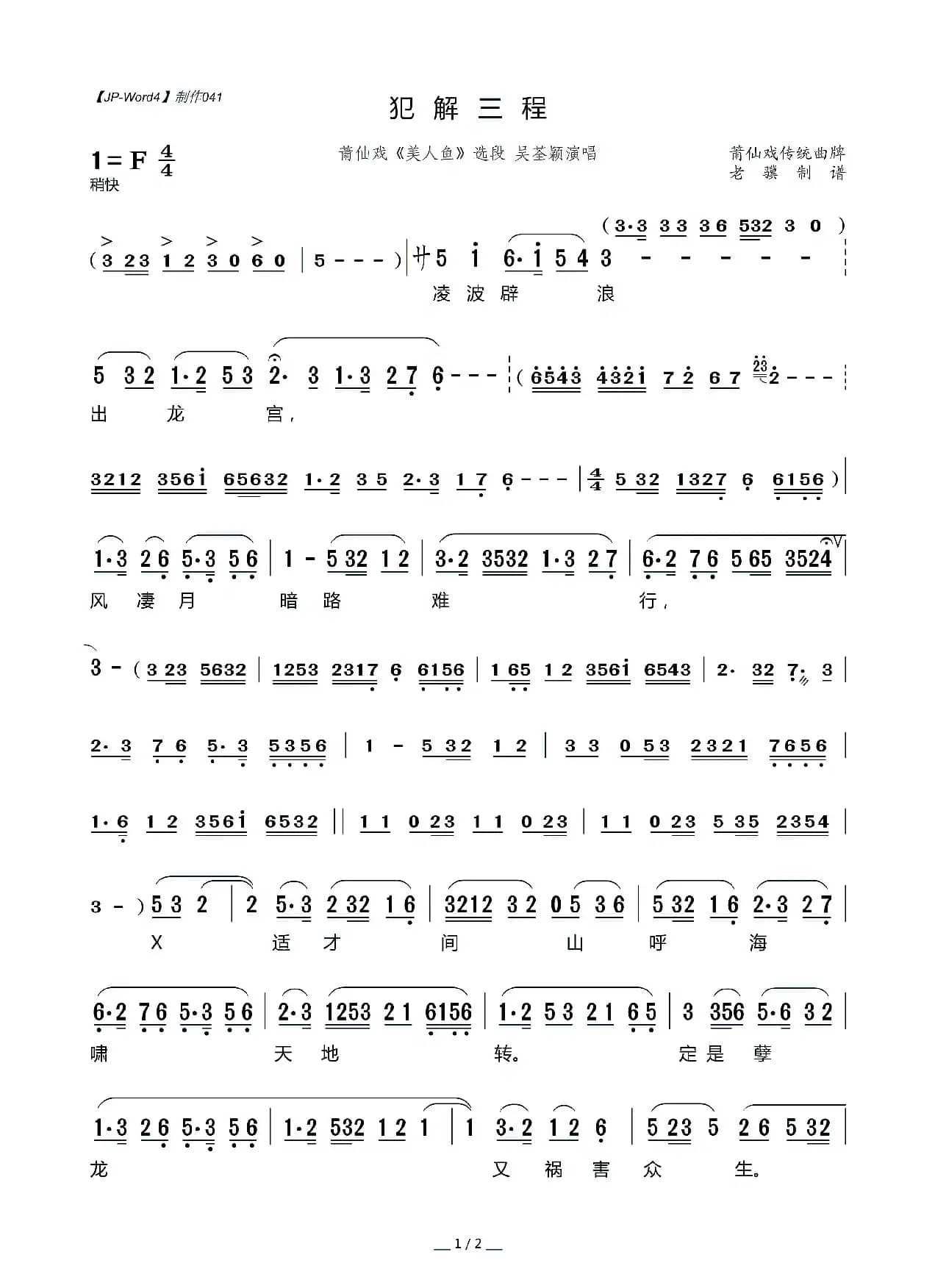 [莆仙戏]犯解三程（莆仙戏《美人鱼》选段）