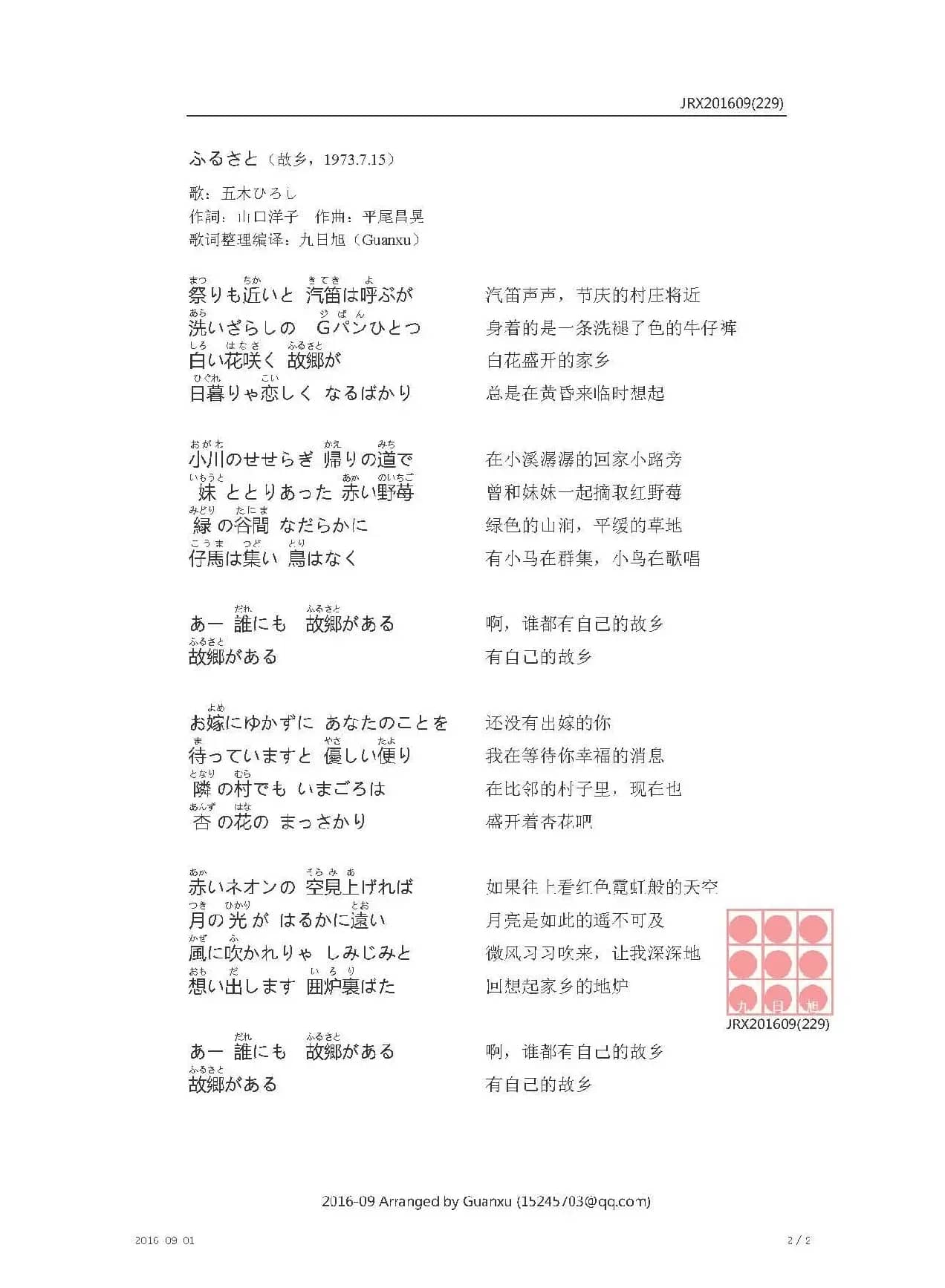 【日】ふるさと（故乡）