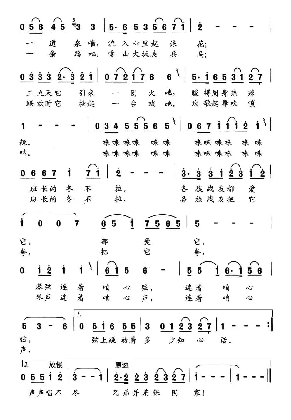班长有支冬不拉（胡宏伟词 舒京曲）