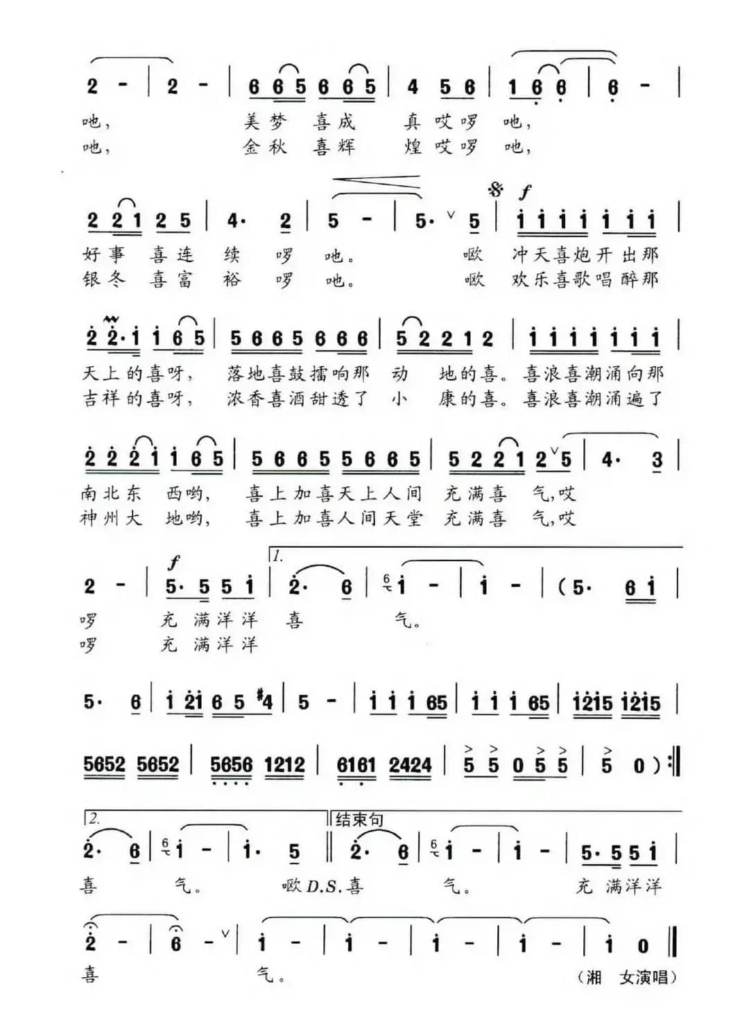 喜洋洋（俞明龙词 熊纬曲）