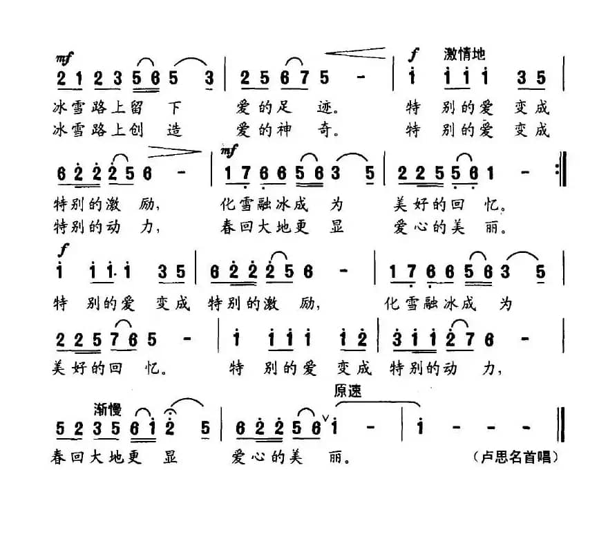 冰雪中有一种特别的爱