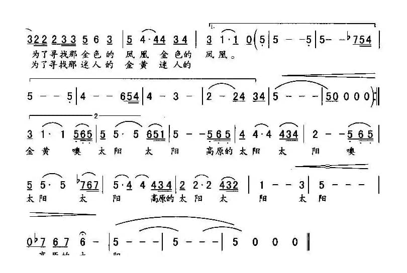 高原的太阳（程焱词 王敏曲）