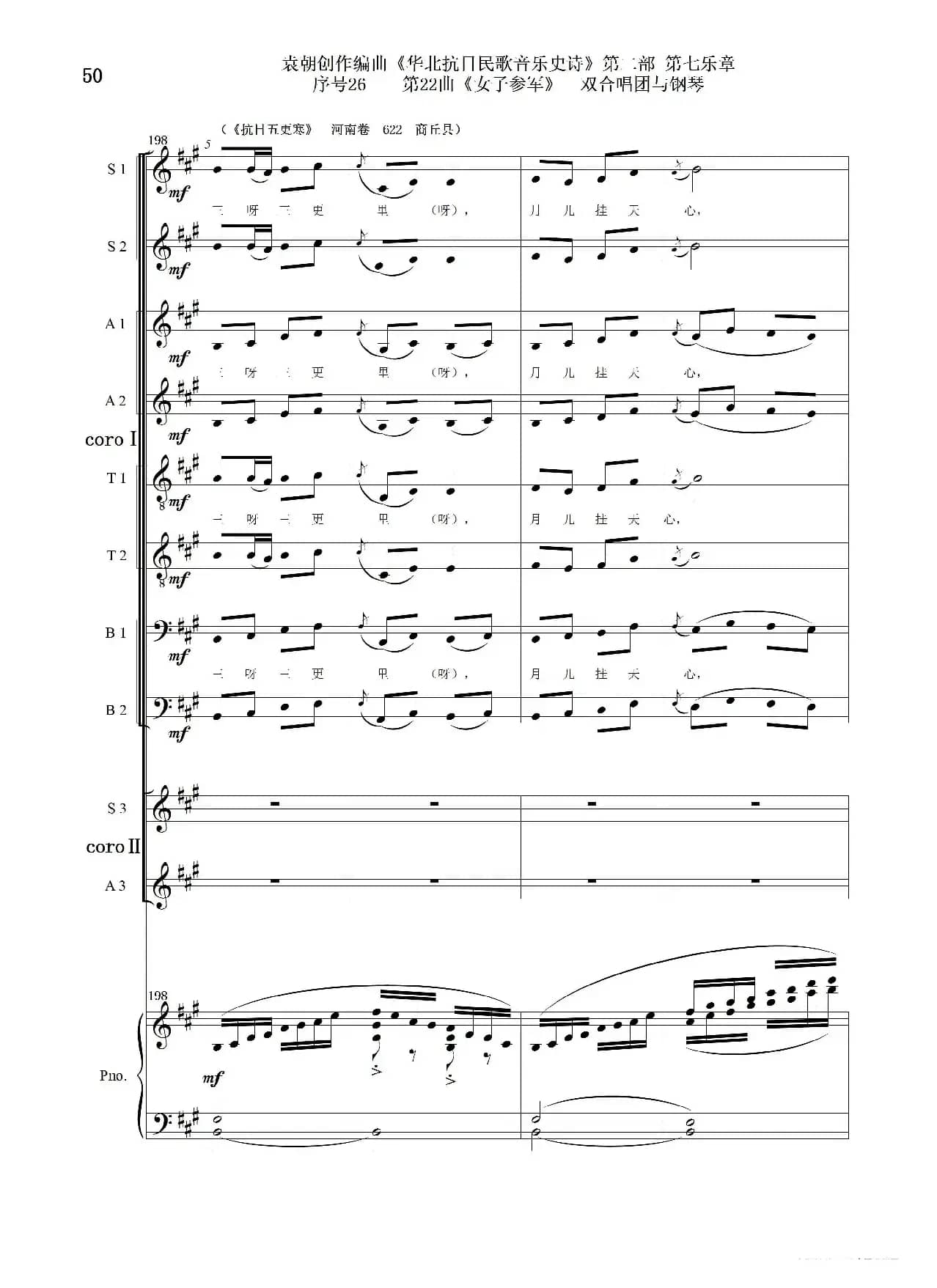 序号26第22曲《女子参军》双合唱团与钢琴