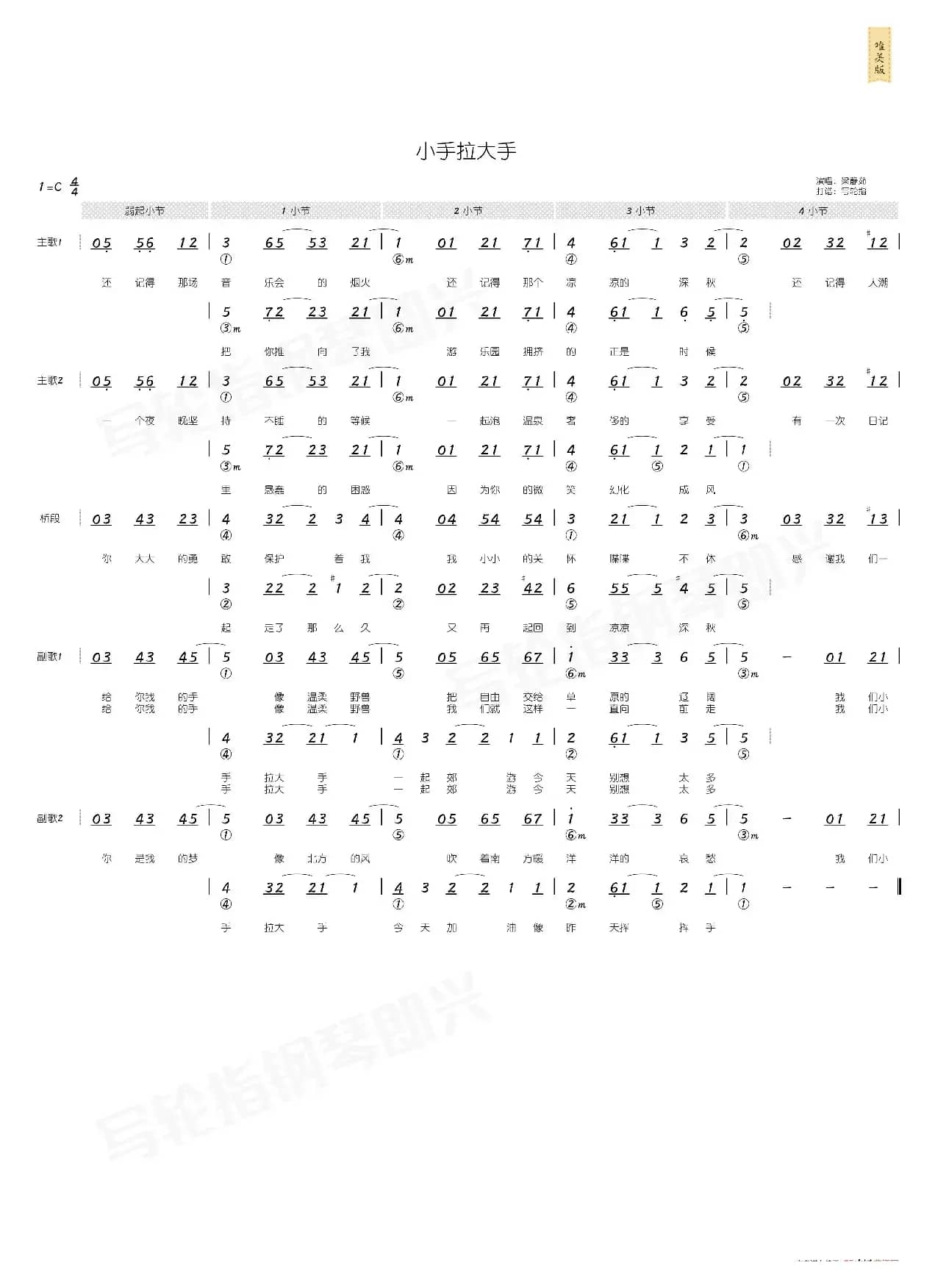 小手拉大手（简和谱）