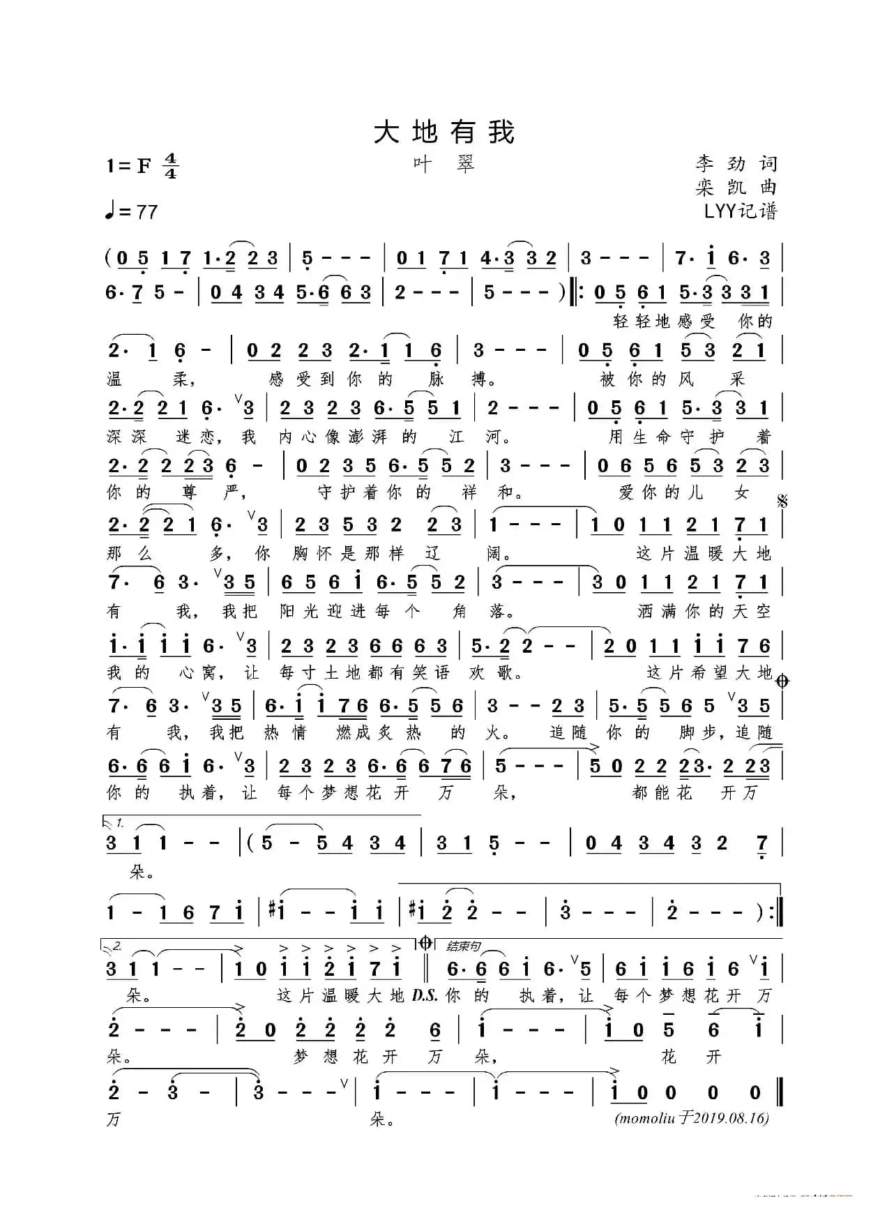 大地有我（李劲词 栾凯曲）