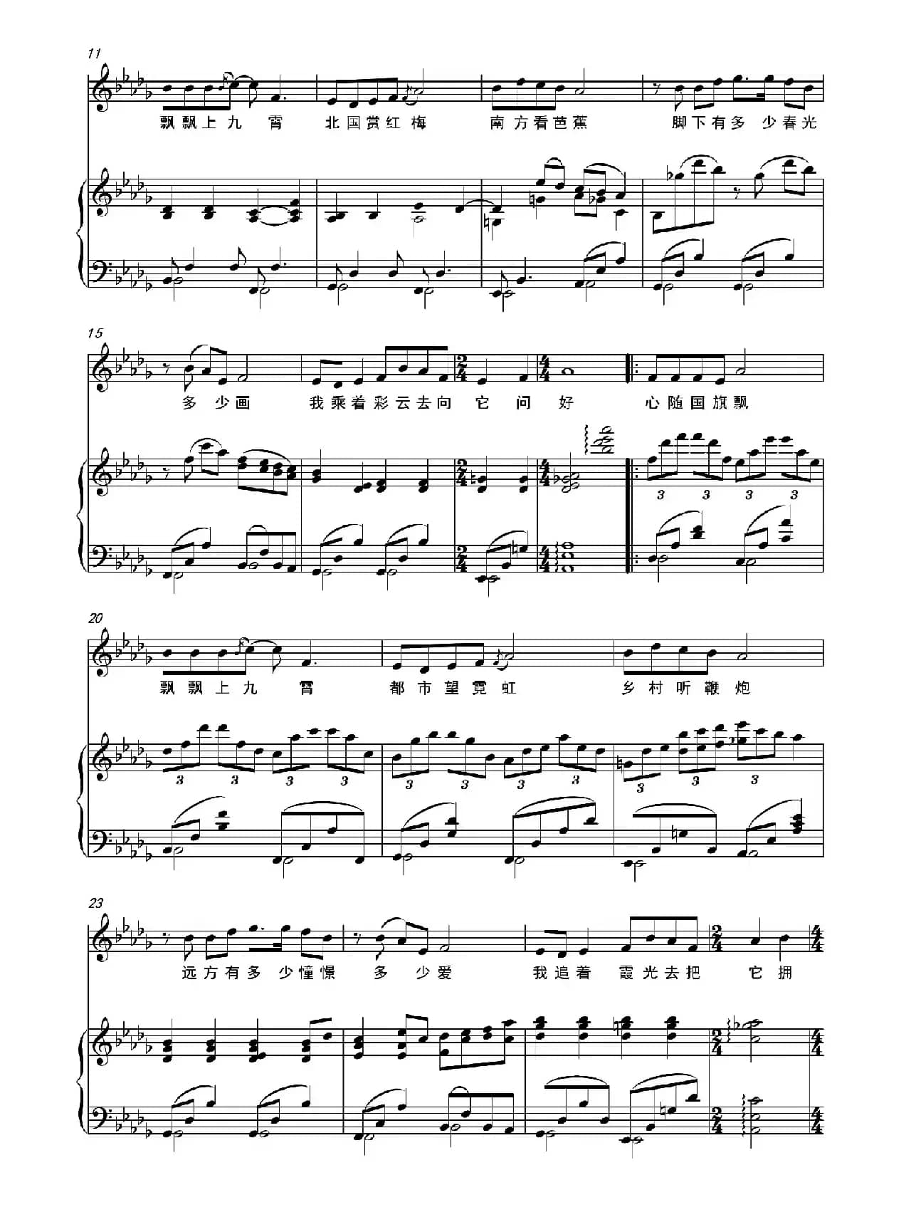 心随国旗飘（正谱）