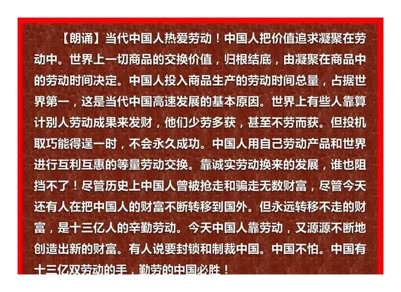 中国人热爱劳动（《歌唱中国人组歌》之二）