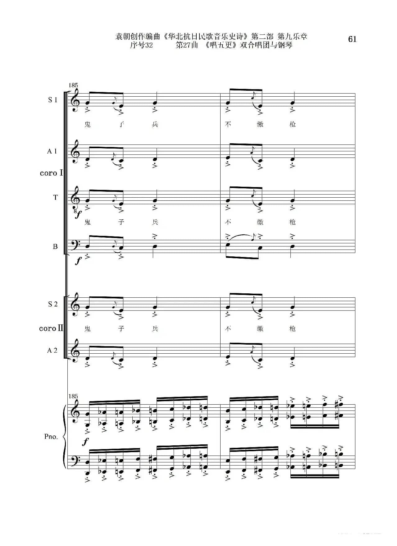 序号32第27曲《唱五更》双合唱团与钢琴