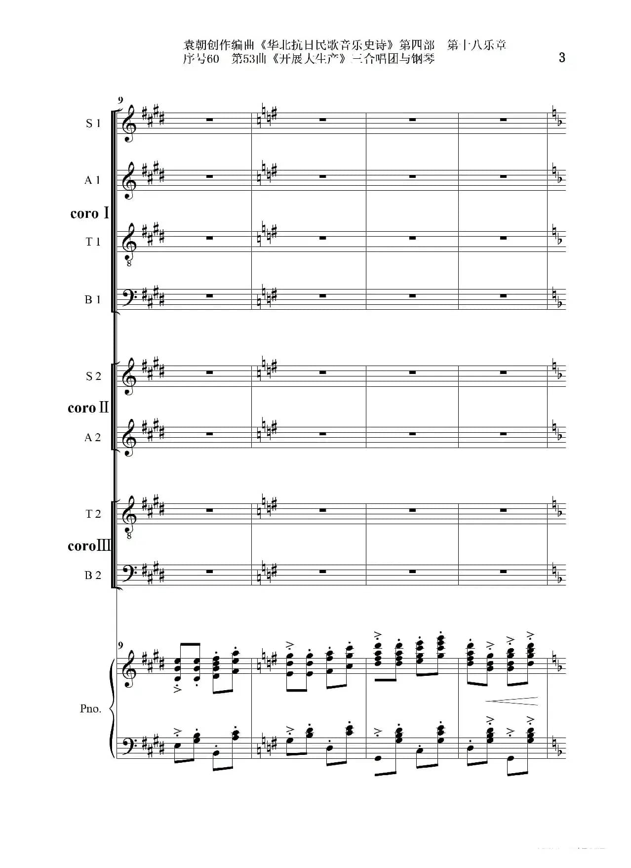 序号60第53曲《开展大生产》三合唱团与钢琴