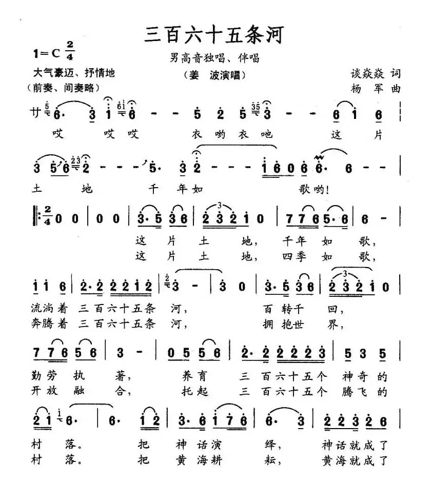 三百六十五条河