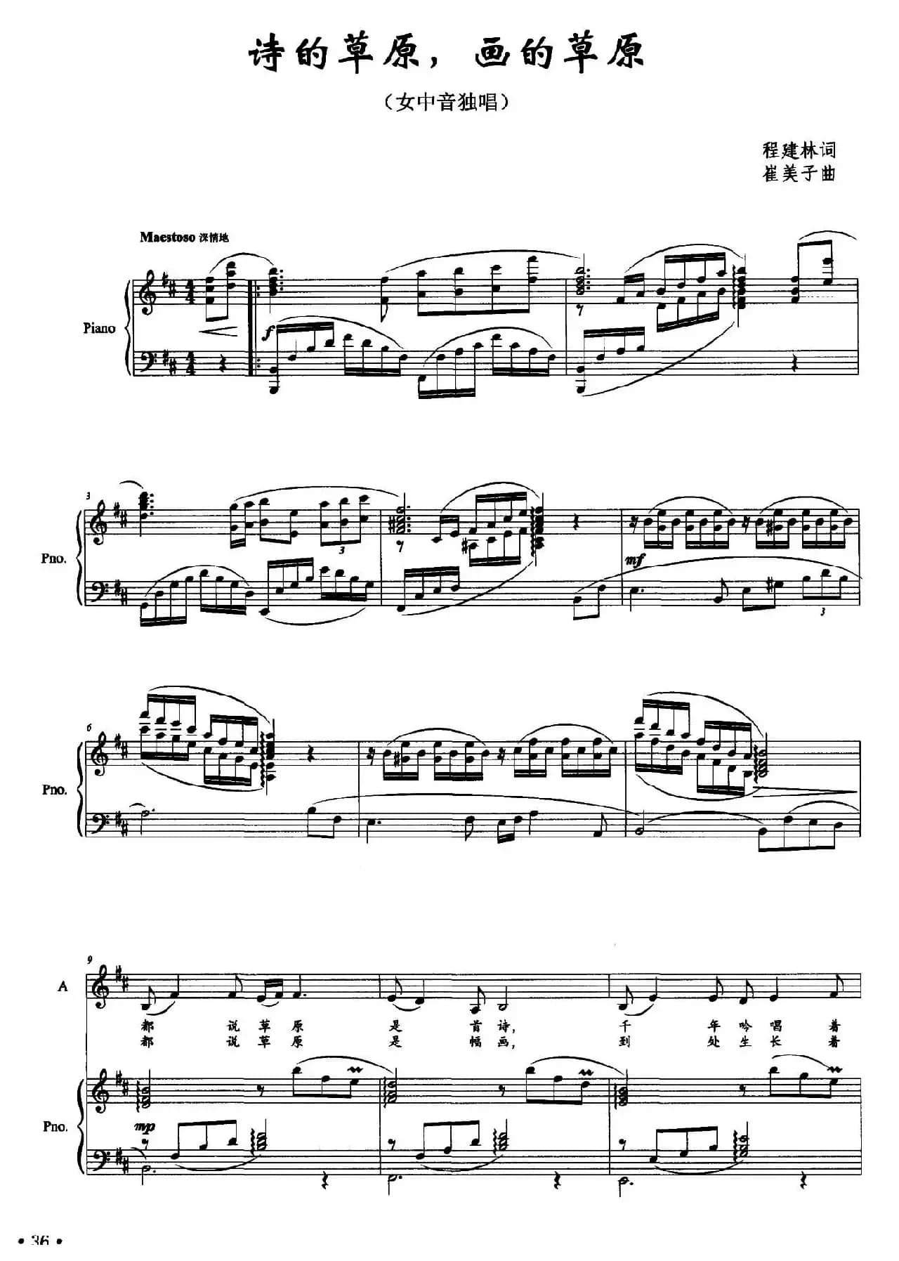 诗的草原，画的草原（程建林词 崔美子曲、正谱）