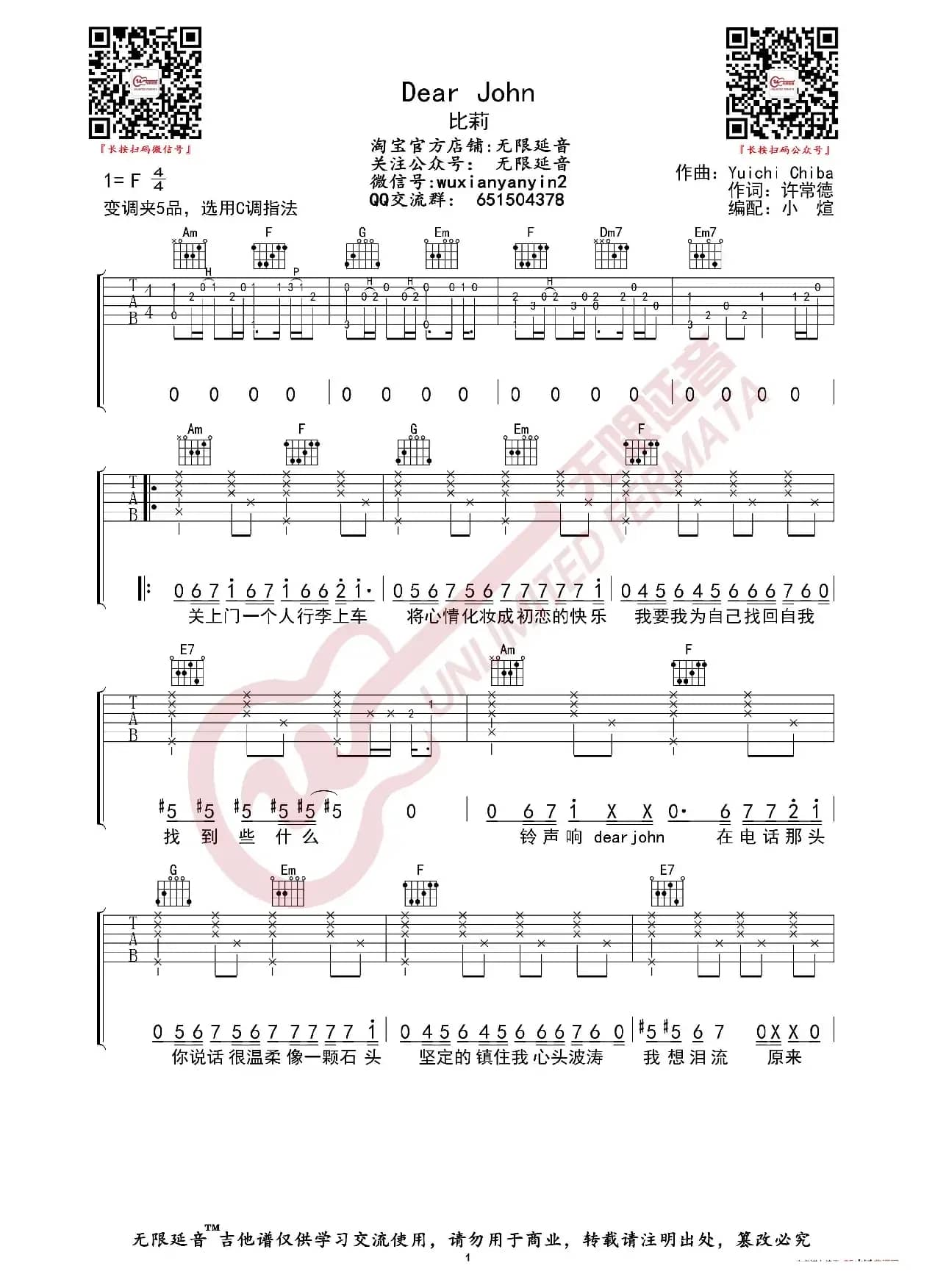 比莉 Dear John 吉他谱（无限延音编配）