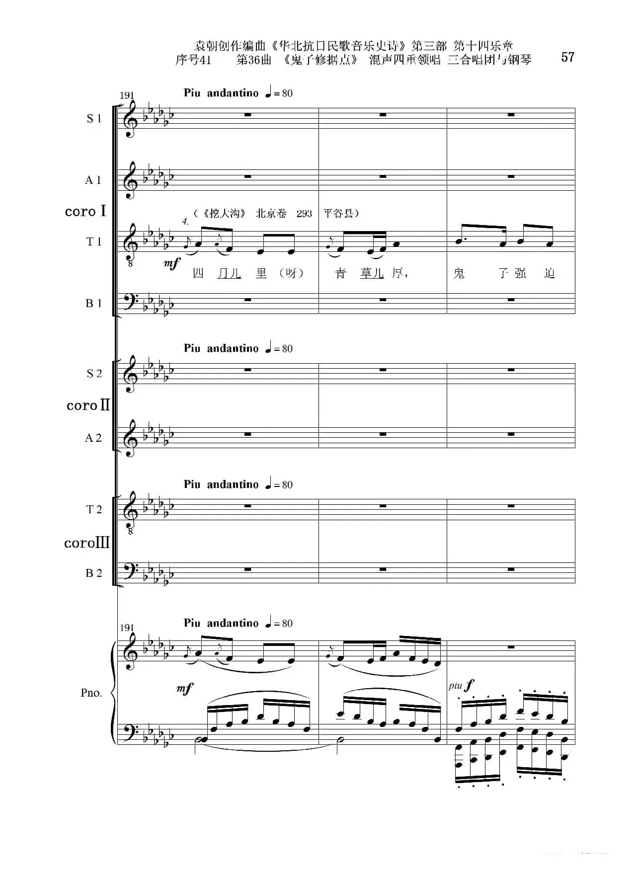 序号41第36曲《鬼子修据点》三合唱团与钢琴