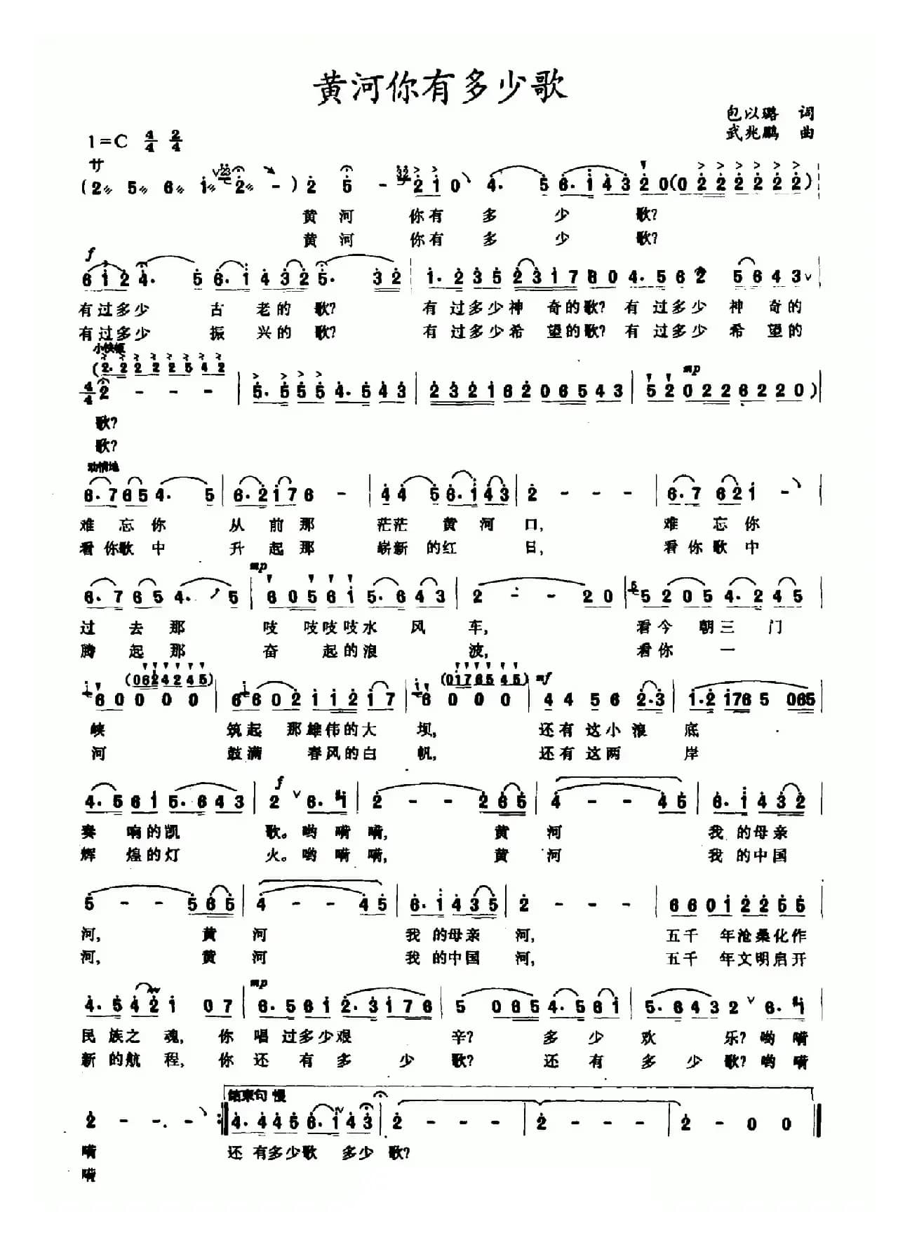 黄河你有多少歌