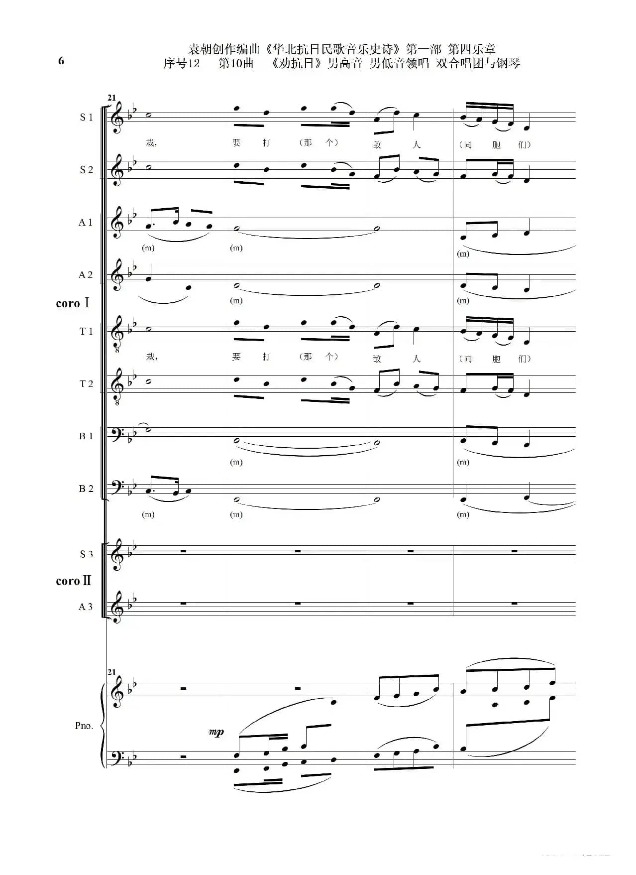 序号12第10曲《劝抗日》男高音领唱 双合唱团与钢琴