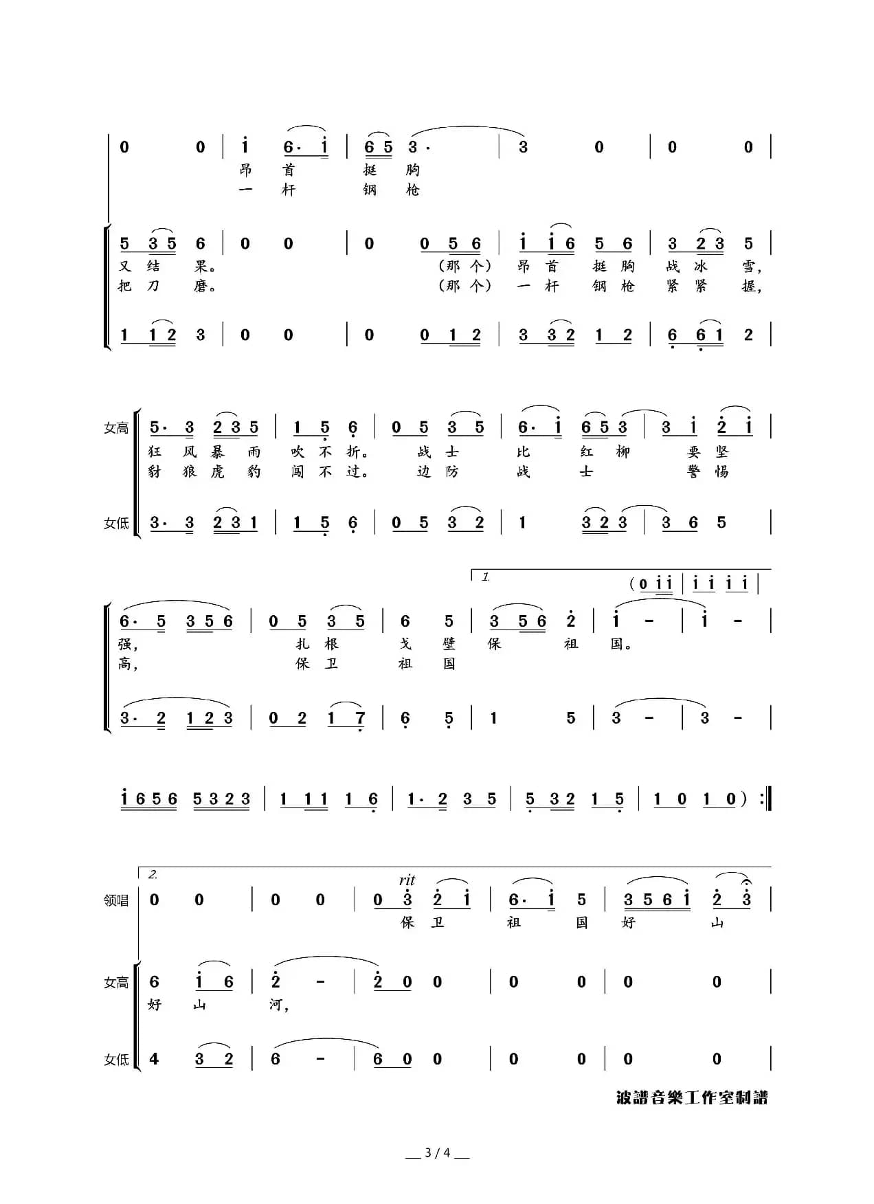 边防战士爱红柳（女声小合唱）