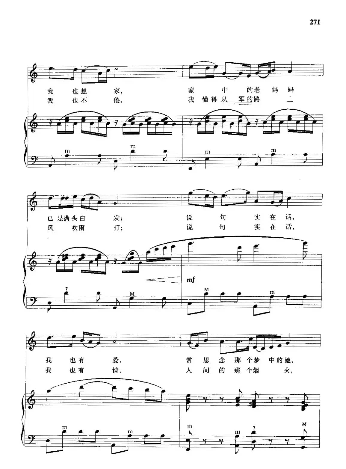 说句心里话（手风琴伴奏谱）