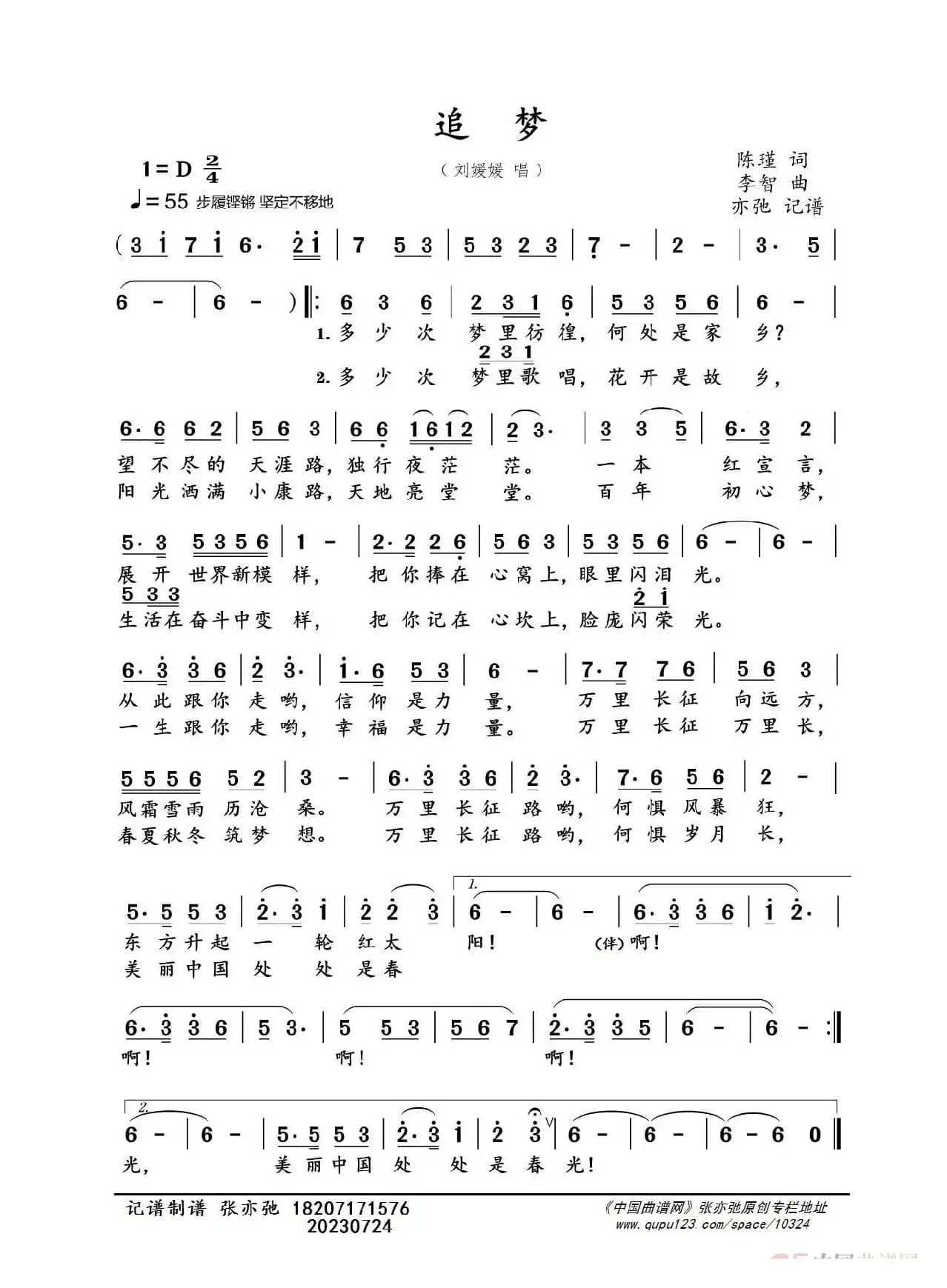 追梦（亦弛记谱）