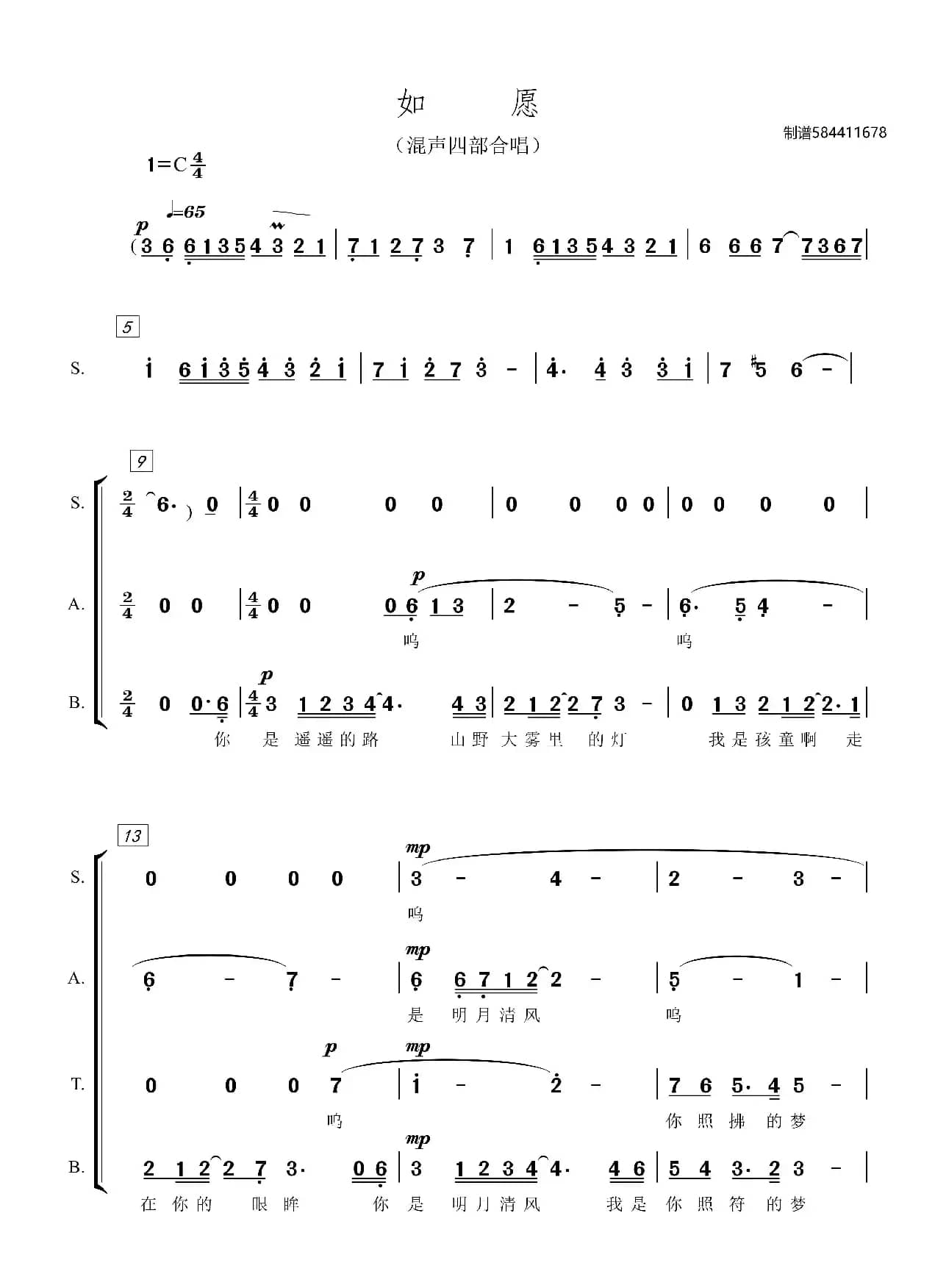如愿混声四部合唱简谱