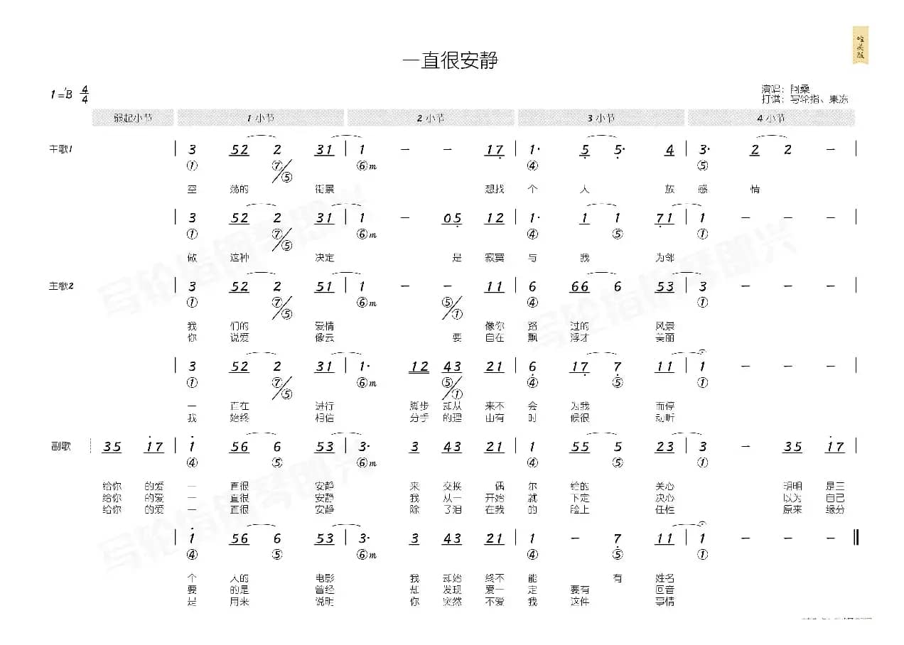 一直很安静（简和谱）