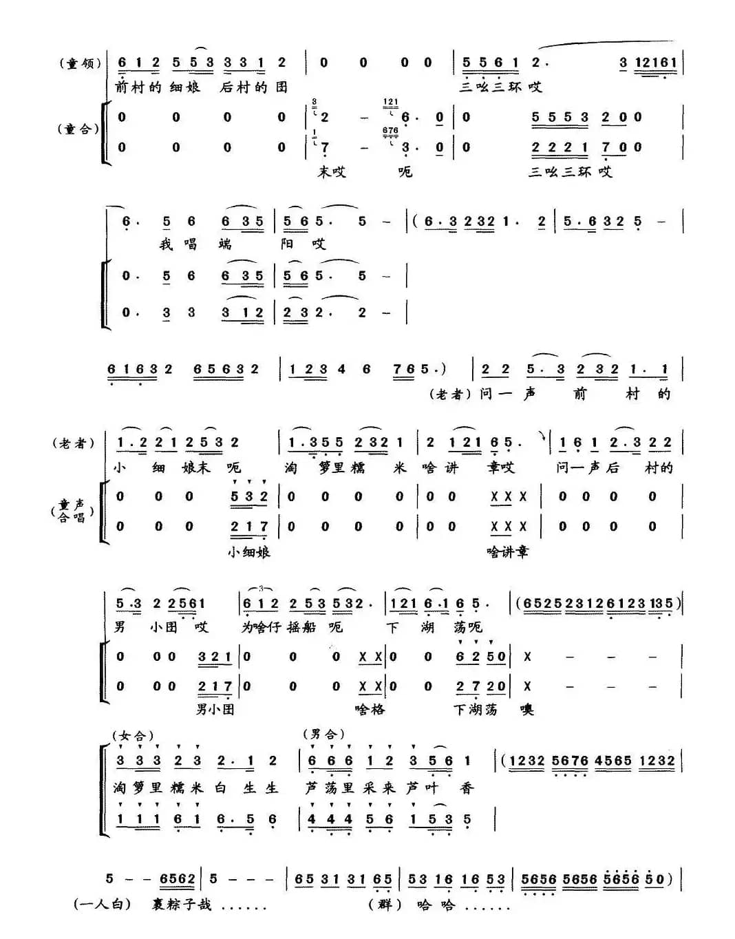 三吆三环唱端阳