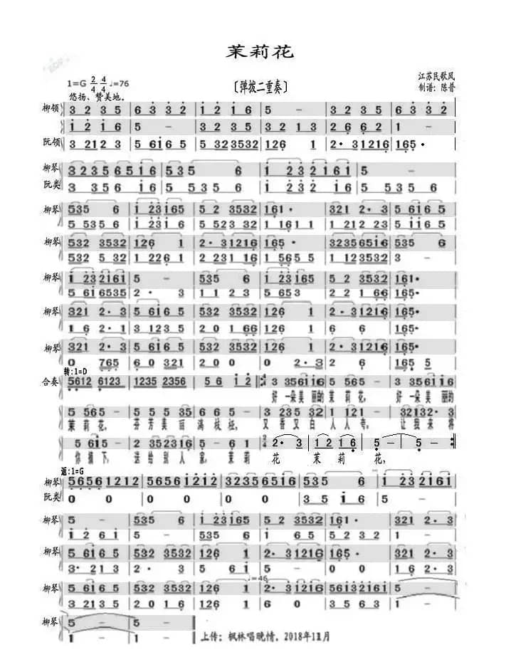 茉莉花（弹拨二重奏）