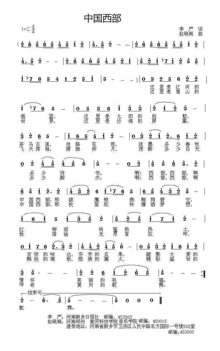 中国西部（李严词 赵晓南曲）
