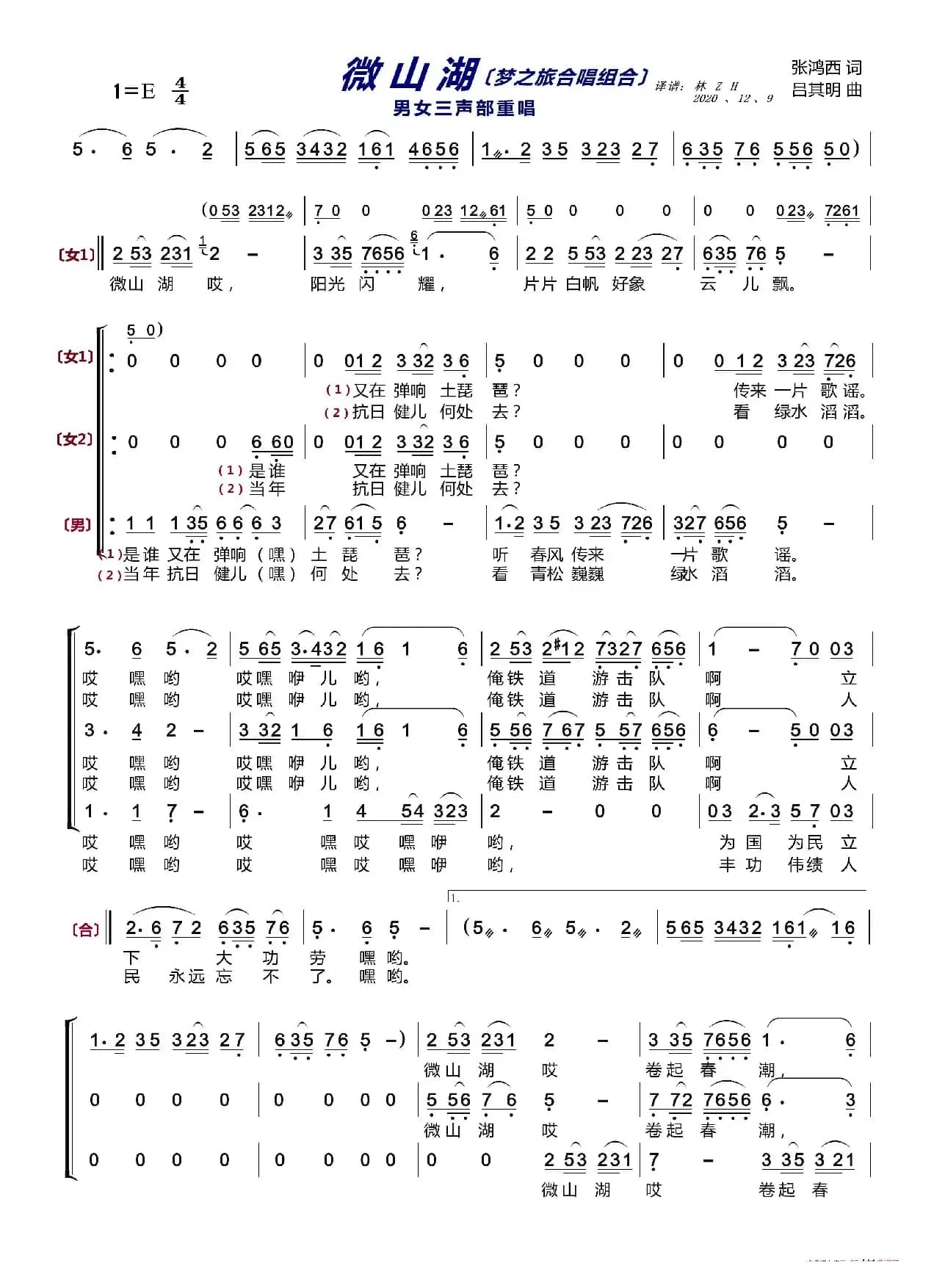 微山湖〔梦之旅合唱组合〕（男女三声部重唱）