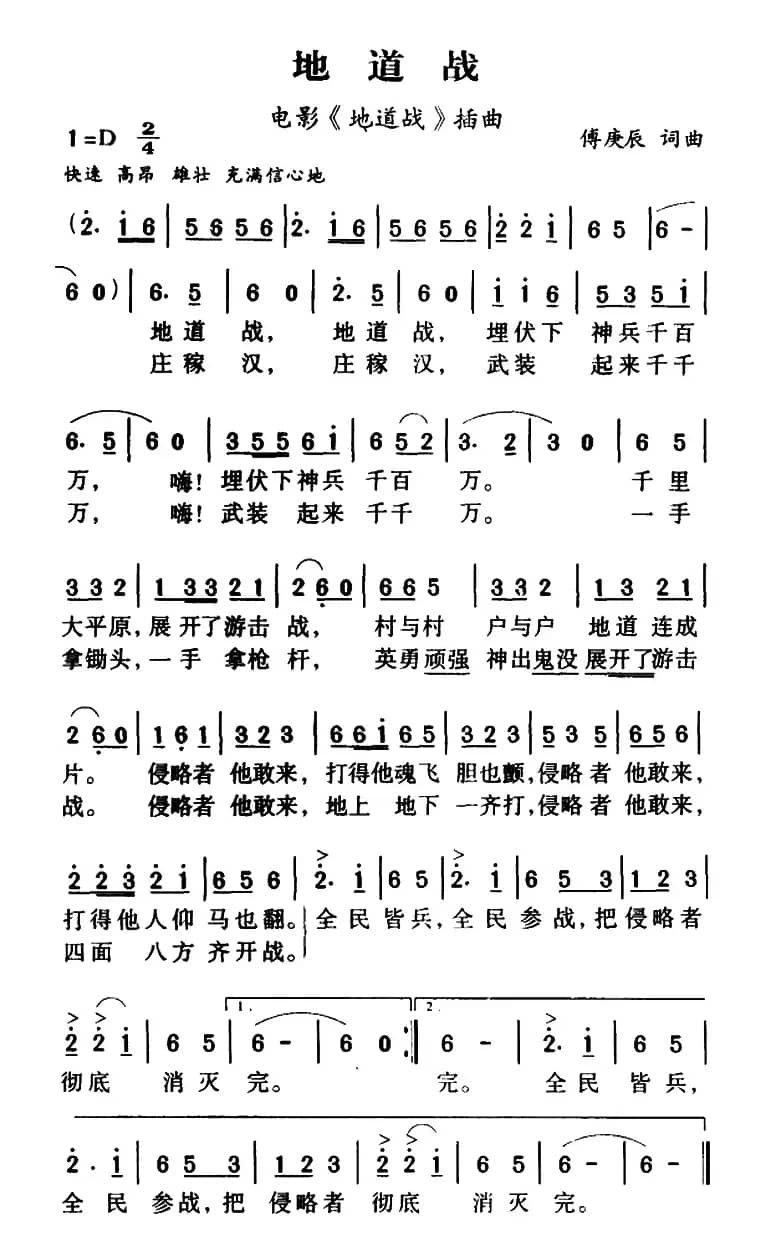 地道战(电影《地道战》主题曲)