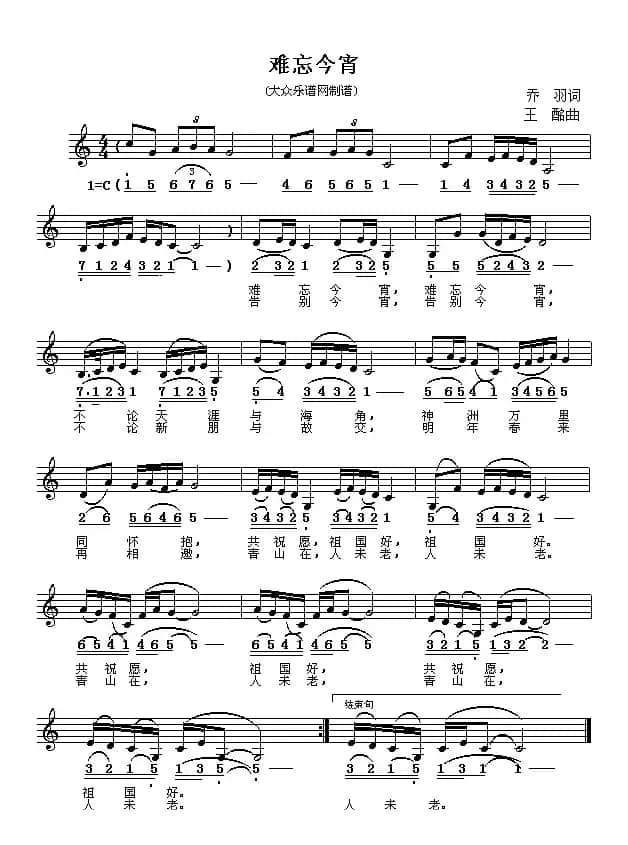 难忘今宵（线、简谱混排版）