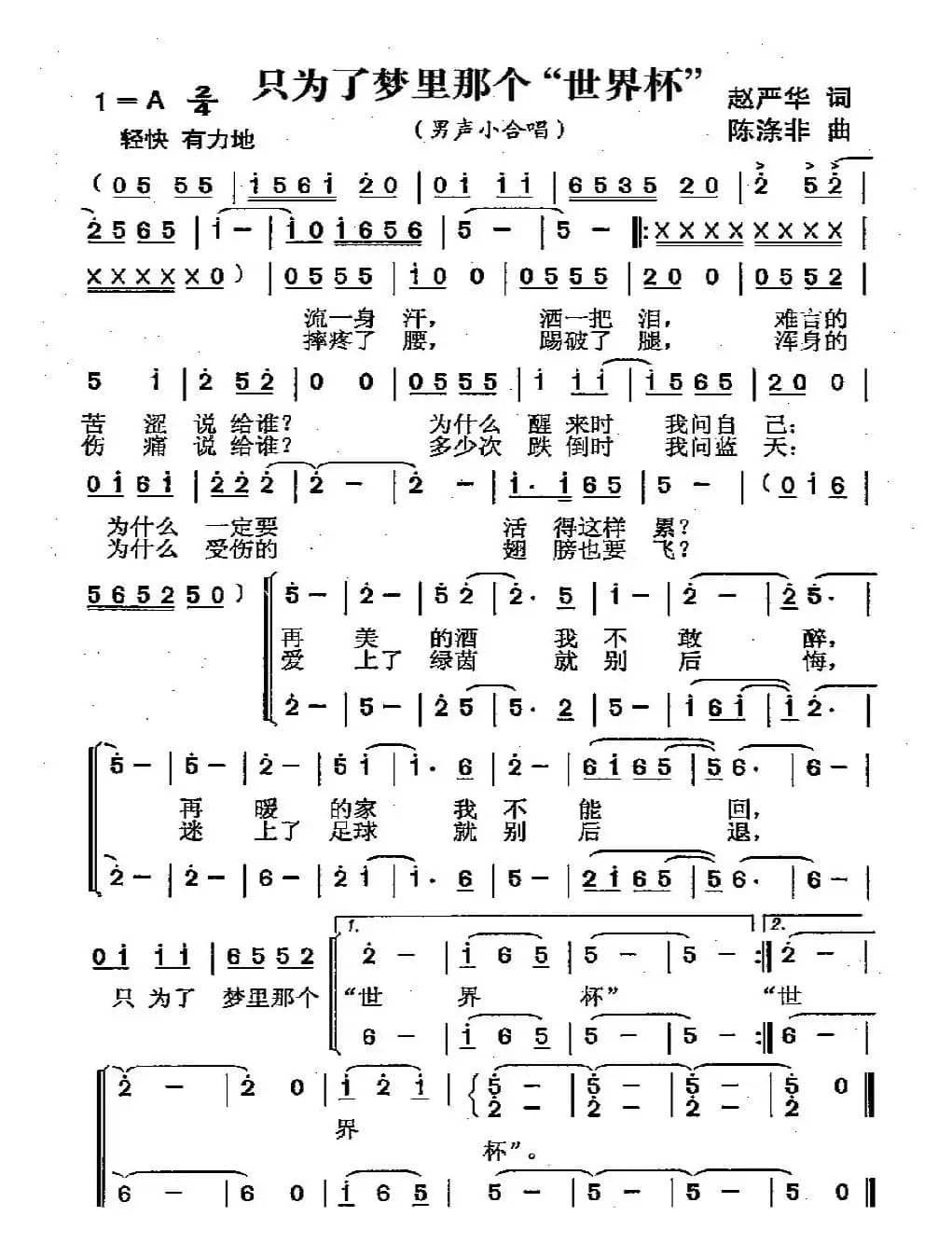 只为了梦里那个“世界杯”