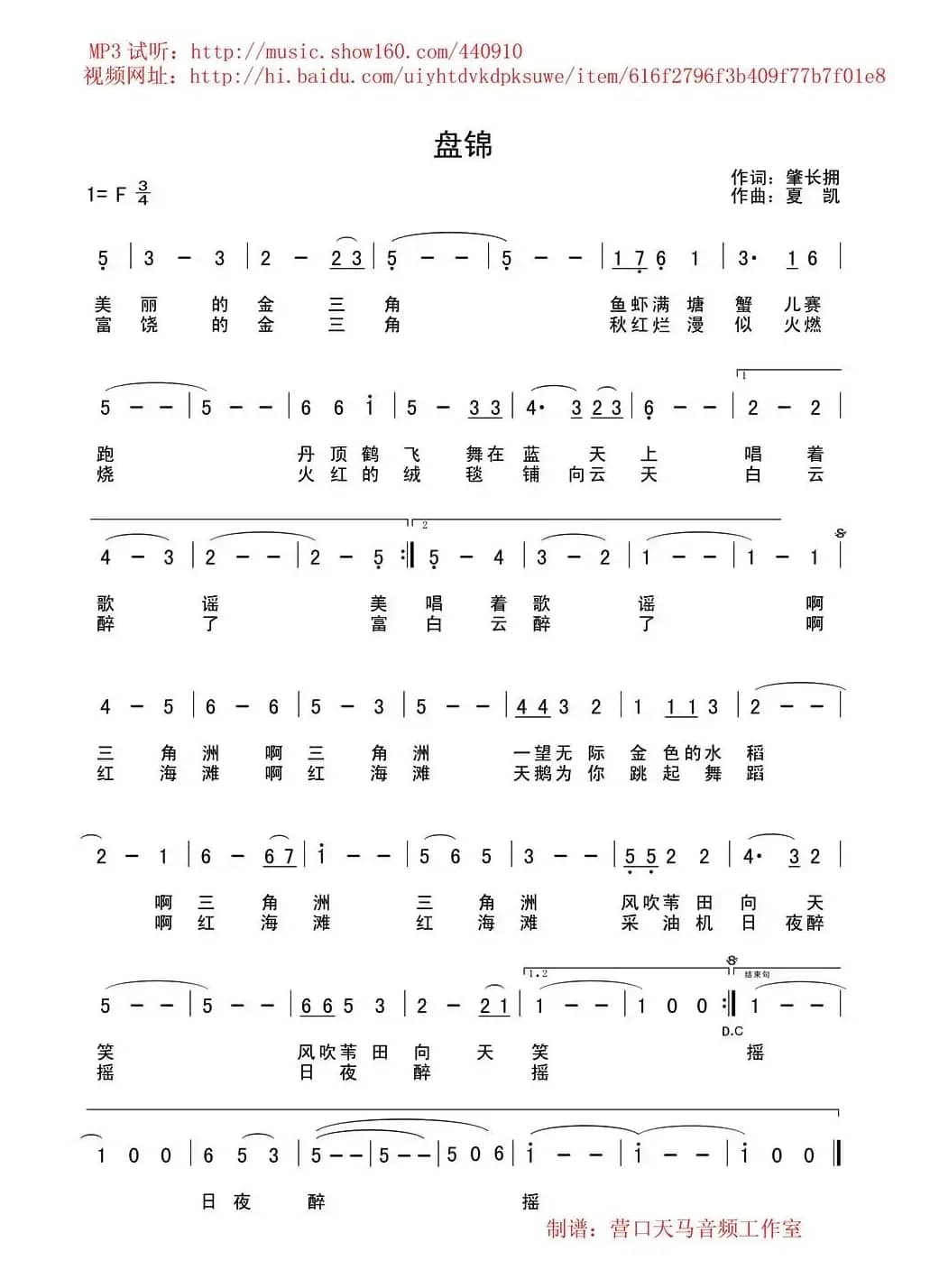 盘锦(辽宁城市歌曲)