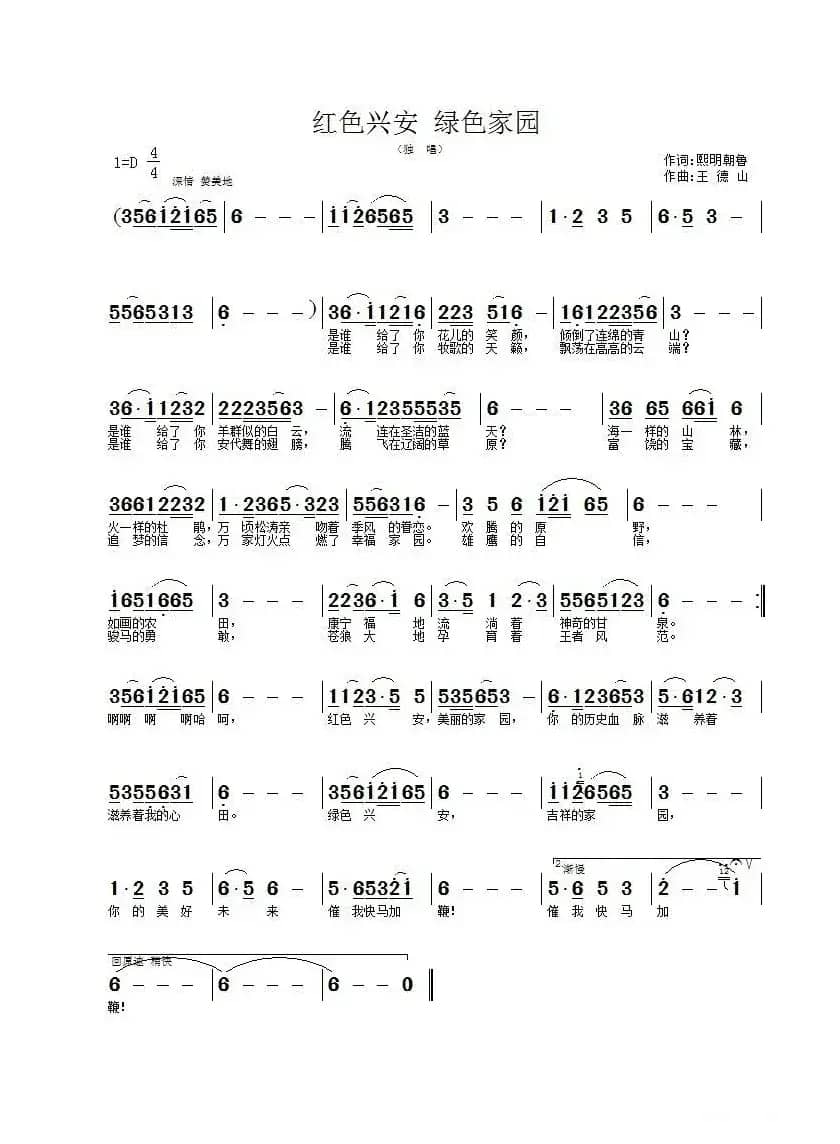 红色兴安 绿色家园