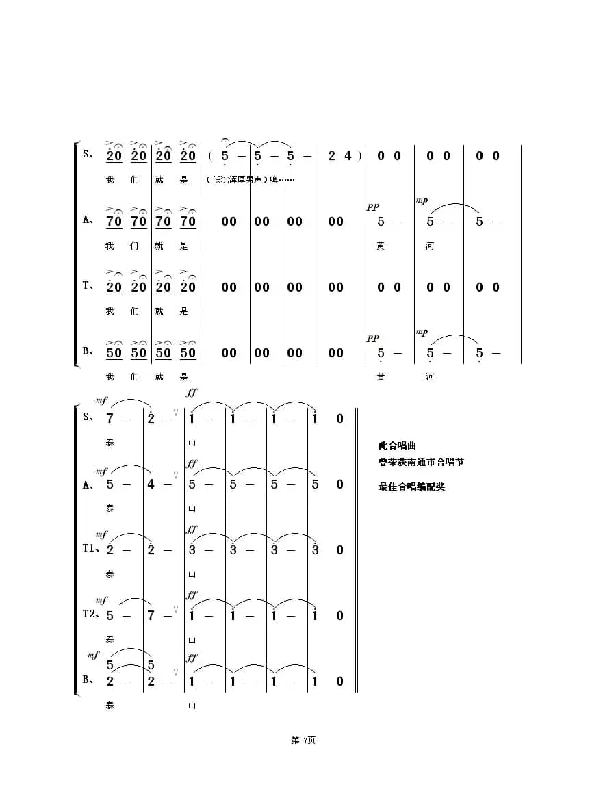 我们是黄河泰山（混声合唱）