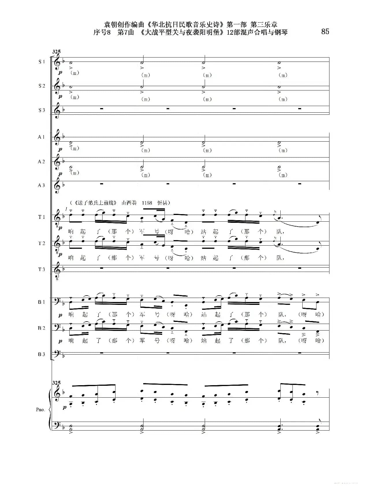 重发：序号8第7曲《大战平型关与夜袭阳明堡》Ⅰ合唱团与钢琴