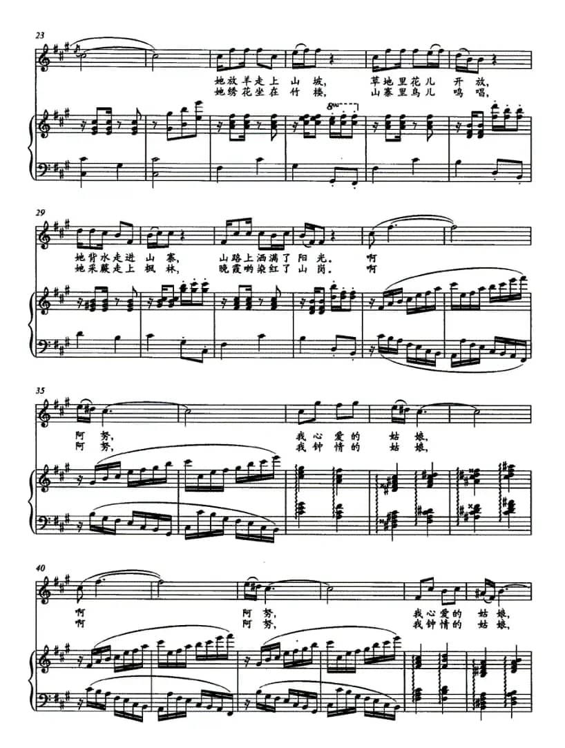 好姑娘阿努（正谱）