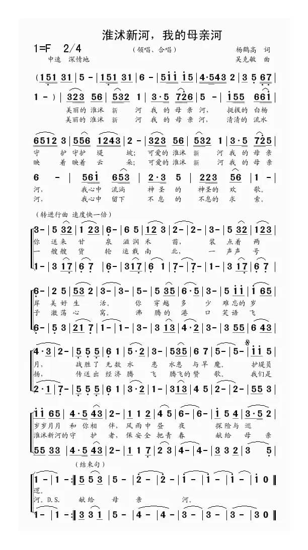 淮沭新河，我的母亲河（合唱 杨鹤高词 吴克敏曲）