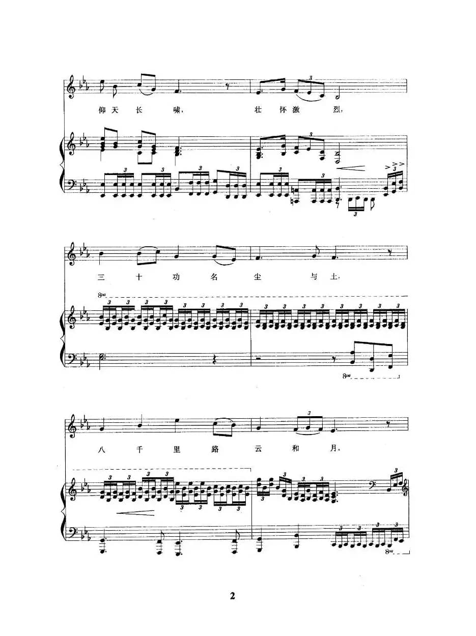 满江红（正谱）