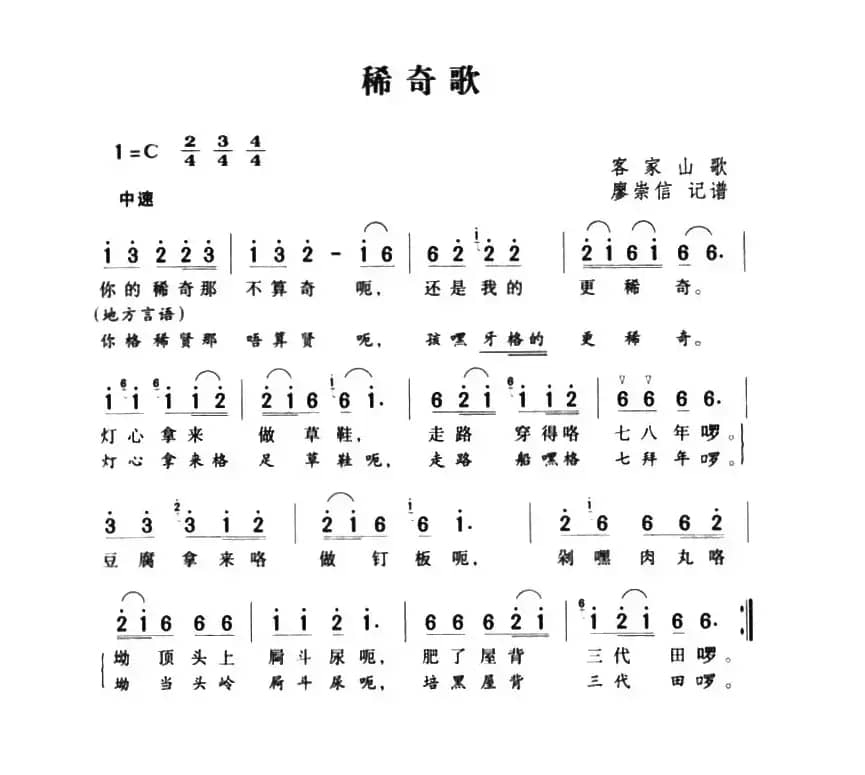 稀奇歌（湖南茶陵民歌）