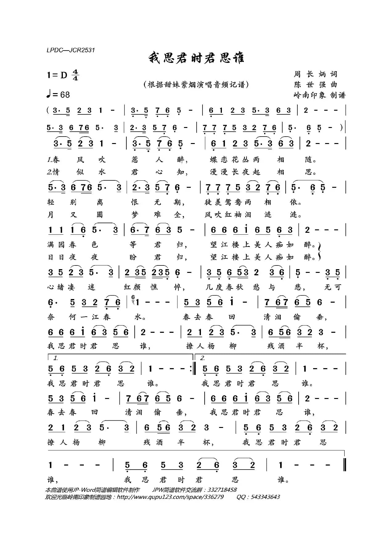 我思君时君思谁