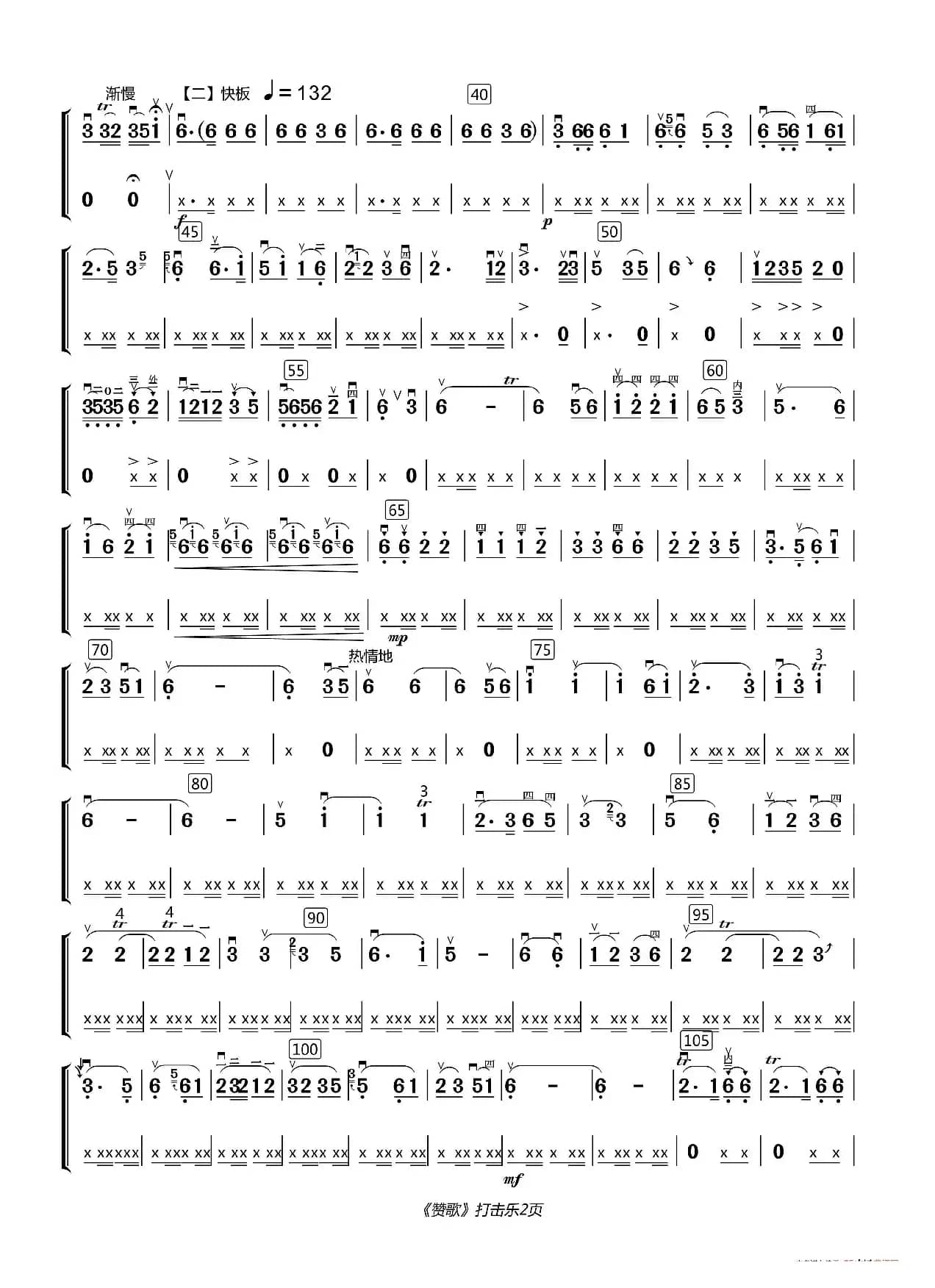 赞歌（中胡独奏曲分谱）